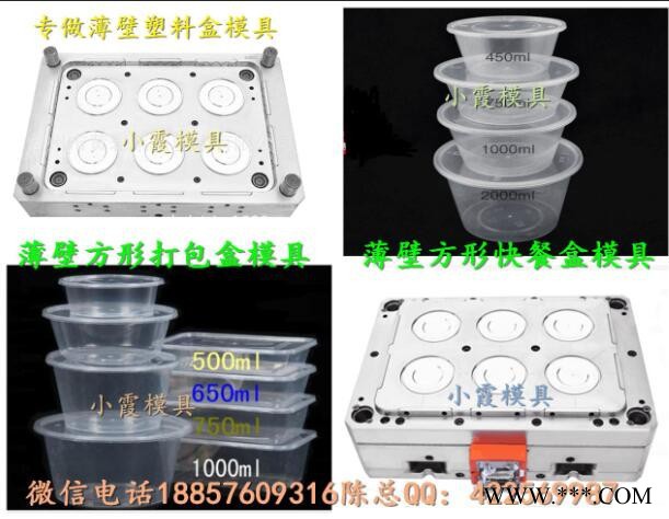 好模具 薄壁300ml打包盒模具工厂图3