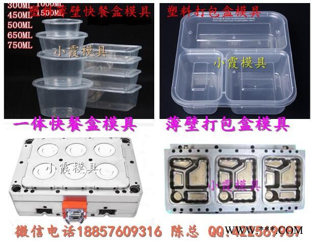 好模具 薄壁300ml打包盒模具工厂图2