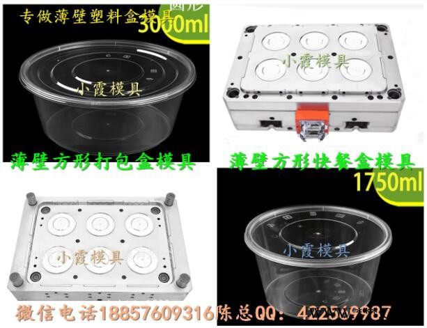 浙江台州塑料模具 薄壁500ml打包盒模具制造图6