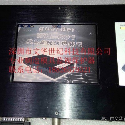 重庆成都汽车配件注塑模具保护设备/模具监控系统 模具保护器设备