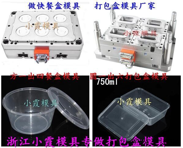 一次性饭盒注射模具 薄壁塑料打包盒模具，一次性塑料打包碗模具  薄壁饭盒塑料模具图8
