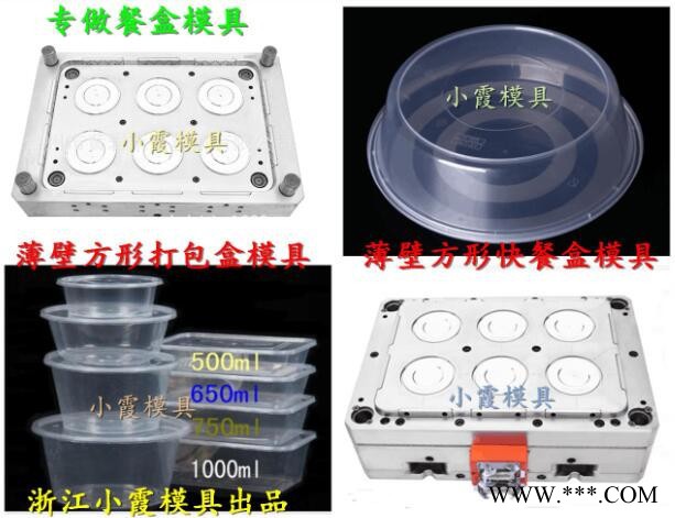 一次性饭盒注射模具 薄壁塑料打包盒模具，一次性塑料打包碗模具  薄壁饭盒塑料模具图7
