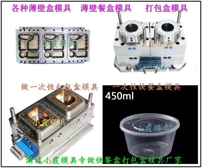 开350毫升薄壁打包碗塑料模具，450毫升一次性便当盒塑料模具，550毫升PP饭盒塑料模具一套182000图6