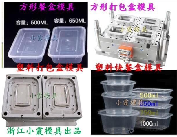开350毫升薄壁打包碗塑料模具，450毫升一次性便当盒塑料模具，550毫升PP饭盒塑料模具一套182000图8