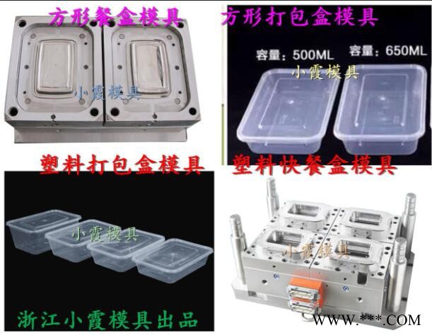 开350毫升薄壁打包碗塑料模具，450毫升一次性便当盒塑料模具，550毫升PP饭盒塑料模具一套182000图7