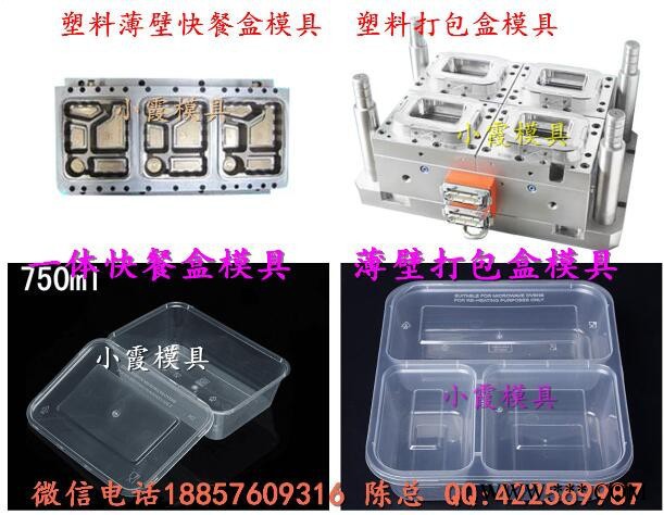塑胶模具 400毫升薄壁快餐盒模具我们专业图2
