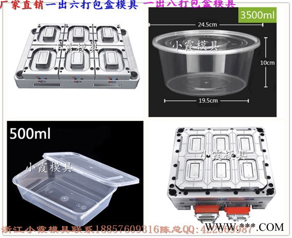 800ml一出八透明薄壁麻辣烫盒模具，3000ml一出八一次性薄壁透明打包碗模具图6