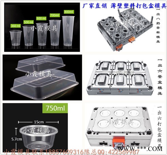 800ml一出八透明薄壁麻辣烫盒模具，3000ml一出八一次性薄壁透明打包碗模具图8