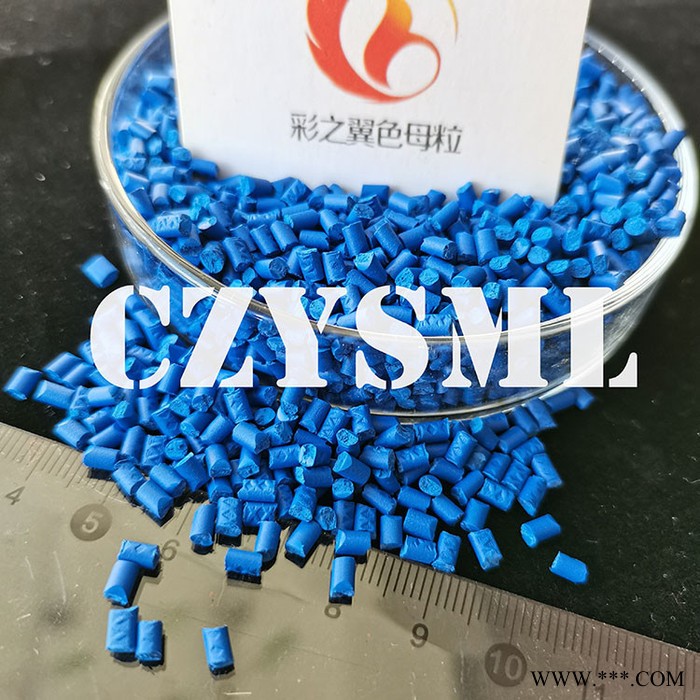 蓝色母粒   吸塑用蓝色母   餐盒用蓝色母  厂家直发 配色定制图5