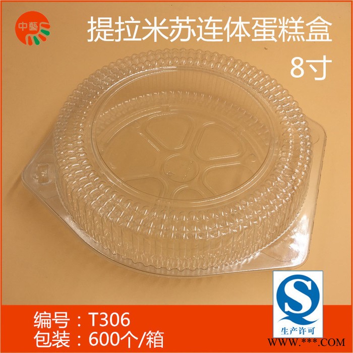 蛋糕PET包装盒 俄罗斯提拉米苏圆形连体透明8寸吸塑盒直销