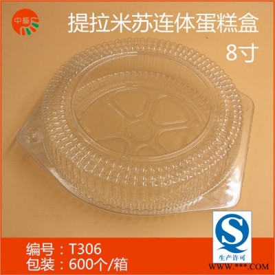 蛋糕PET包装盒 俄罗斯提拉米苏圆形连体透明8寸吸塑盒直销