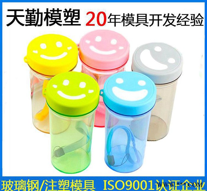 台州日用品模具 透明彩色塑料乐扣杯星巴克杯随手杯注塑模具 注塑塑料广告杯礼品杯子模具 密封防漏塑料酒吧高脚杯酒杯模具加工图3