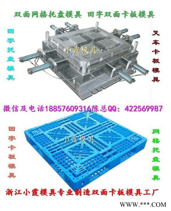 加工注塑模具 1米1塑料叉车双层卡板模具 1米1塑料叉车川字卡板模具 1米1塑料叉车田字卡板模具地点图2