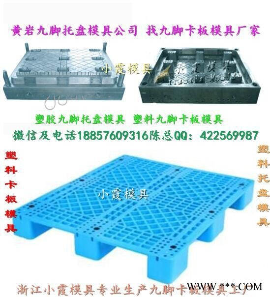 加工注塑模具 1米1塑料叉车双层卡板模具 1米1塑料叉车川字卡板模具 1米1塑料叉车田字卡板模具地点图4