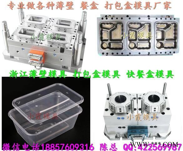 小霞模具 陕西模具厂家 薄壁650ml保鲜盒模具 2000毫升便当盒模具 500ml快餐饭盒模具 制造塑胶模具厂图3