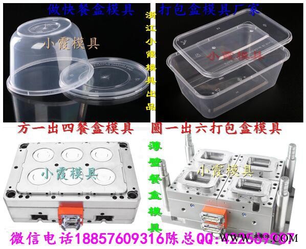 小霞模具 陕西模具厂家 薄壁650ml保鲜盒模具 2000毫升便当盒模具 500ml快餐饭盒模具 制造塑胶模具厂图2