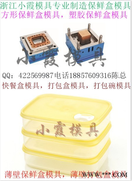 小霞模具 陕西模具厂家 薄壁650ml保鲜盒模具 2000毫升便当盒模具 500ml快餐饭盒模具 制造塑胶模具厂图6