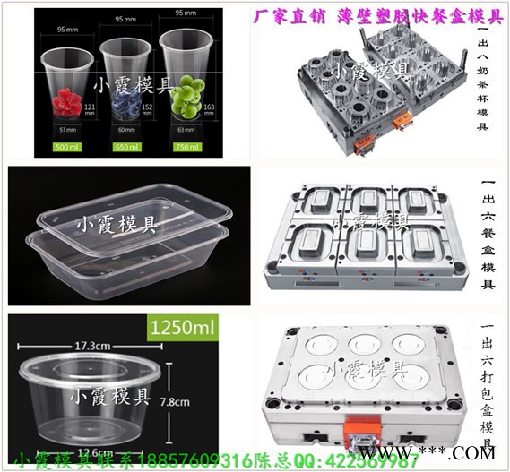 2000ml一出八薄壁透明龙虾盒模具，2500ml一出八透明一次性保鲜盒模具，750ml一出八透明包装盒模具图4