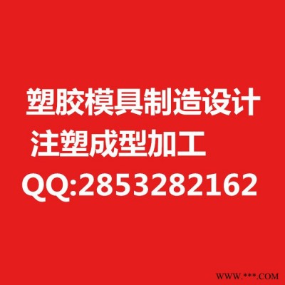 塑胶外壳开塑料注塑模具 来图来样定制加工 多种成功合作模式