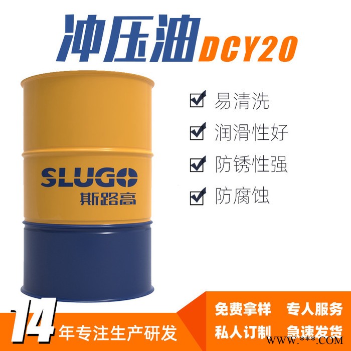 【斯路高】DCY20 不锈钢冲压油 铝合金冲压油 五金金属冲压液冲压加工图2