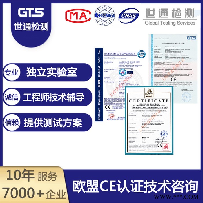 上海世通办理真空吸塑机CE认证机构MD指令CE认证机械CE认证CNAS CMA资质实验室专业办理检测认证欢迎来电洽谈图4