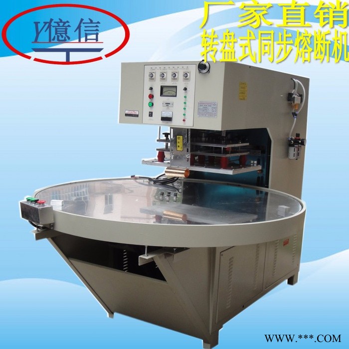 亿信YX-5000A画笔盒高周波机 吸塑高周波机 转盘式高周波机 高周波机图片 小型高周波机图6