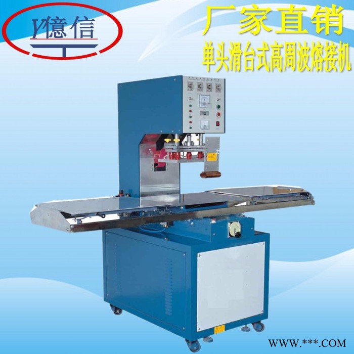 亿信YX-5000A画笔盒高周波机 吸塑高周波机 转盘式高周波机 高周波机图片 小型高周波机图3