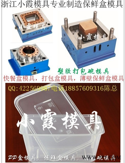 加工薄壁注塑餐盒模具 一次性注塑饭盒模具 薄壁300毫升保鲜盒模具厂家图6