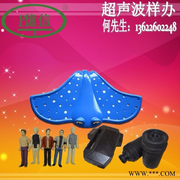 亿信承接来料玩具加工,超声波塑料焊接,吸塑包装图8