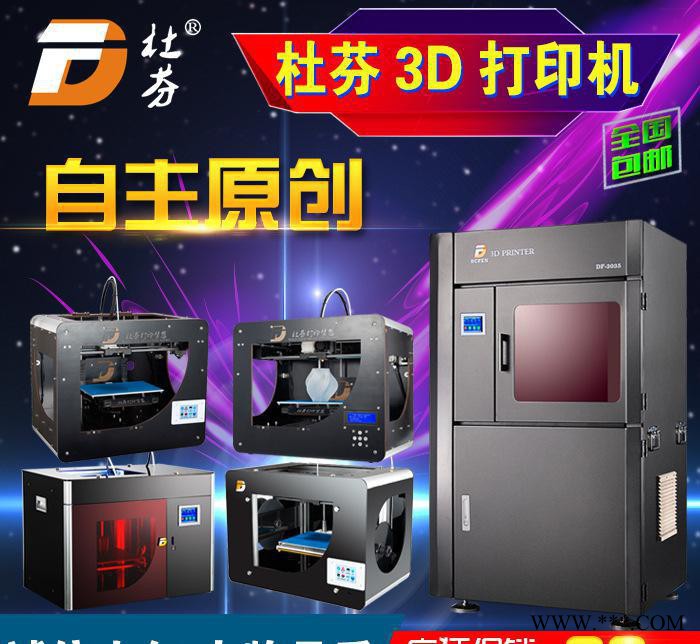 杜芬3D注塑模具打印机 立式注塑机注塑机 小型注塑机 珠海3D打印服务图2