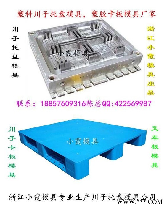 浙江小霞模具 生产注塑模具 1米1塑料双面卡板模具 1米1塑料双层卡板模具 1米1塑料川字卡板模具价位图2