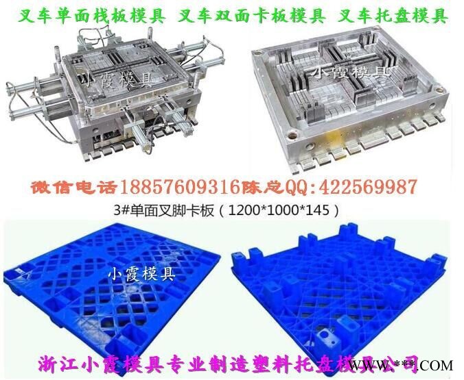 浙江小霞模具 生产注塑模具 1米1塑料双面卡板模具 1米1塑料双层卡板模具 1米1塑料川字卡板模具价位图7