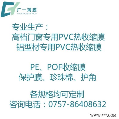 直销蓝色pvc门窗收塑膜 品质款pvc热缩膜吸塑膜pvc膜生产专家