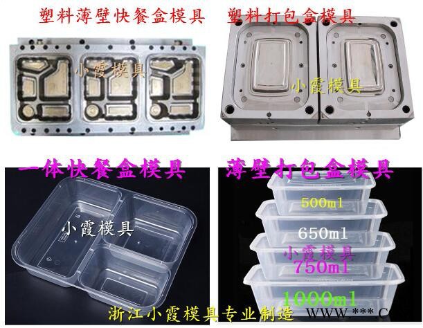 薄壁打包盒塑料模具|一次性打包碗塑料模具开模图5