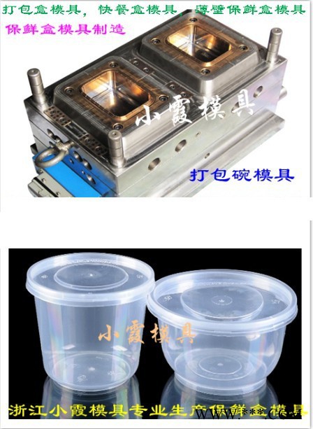 薄壁打包盒塑料模具|一次性打包碗塑料模具开模图4