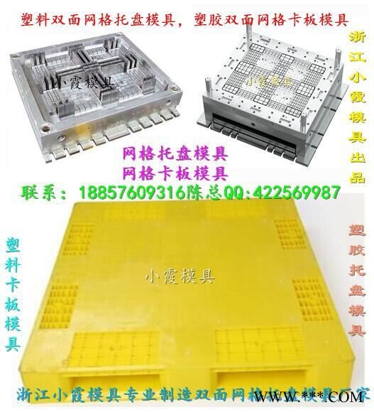 做注塑模具厂 1米1双面卡板塑料模具 1米1双层卡板塑料模具 1米1川字卡板塑料模具 1米1田字卡板塑料模具厂图5