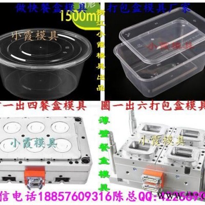 加工模具时间30到60天 薄壁650毫升保鲜盒模具生产