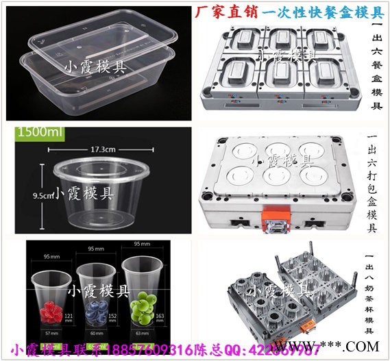 3000ml一出八透明薄壁快餐盒模具，2000ml一出八透明一次性塑料杯模具，2500ml一出八薄壁透明打包盒模具图4