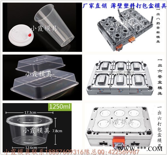 3000ml一出八透明薄壁快餐盒模具，2000ml一出八透明一次性塑料杯模具，2500ml一出八薄壁透明打包盒模具图2