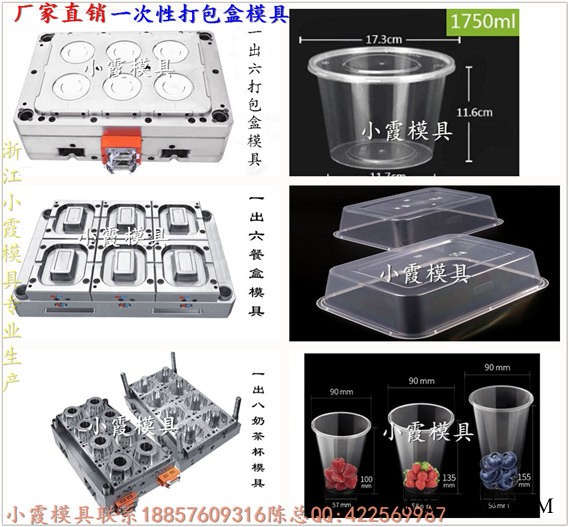 3000ml一出八透明薄壁快餐盒模具，2000ml一出八透明一次性塑料杯模具，2500ml一出八薄壁透明打包盒模具图3