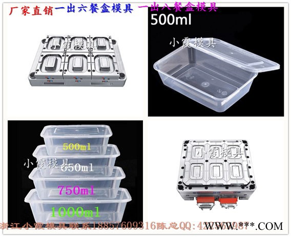 3000ml一出八透明薄壁快餐盒模具，2000ml一出八透明一次性塑料杯模具，2500ml一出八薄壁透明打包盒模具图8