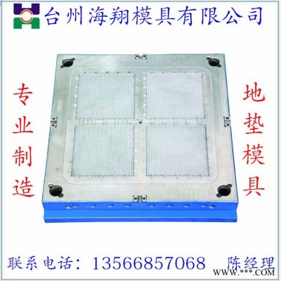 供应塑料模具 注塑模具 专业悬浮地垫模具 拼接地垫模具等定做及注塑加工
