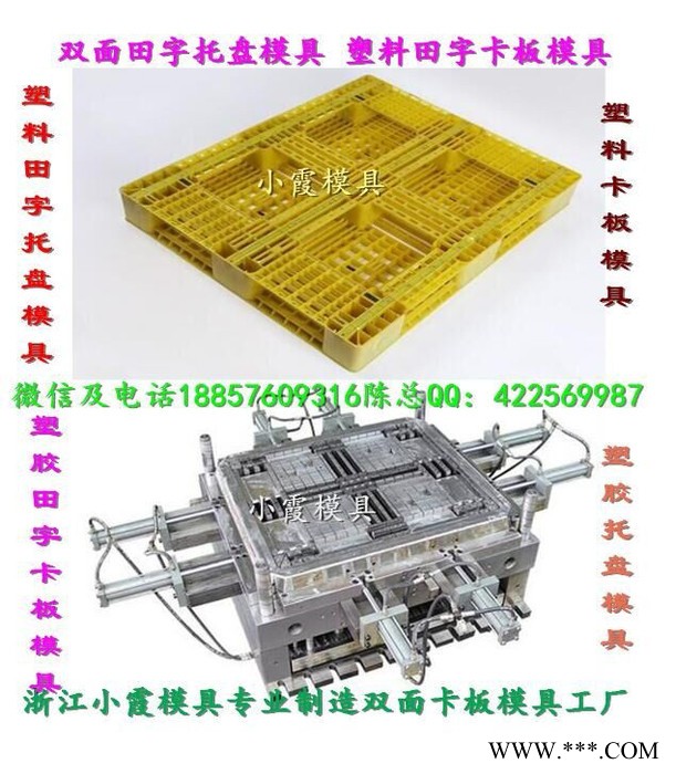 专做注塑模具厂 1米1叉车川字卡板塑料模具 1米1叉车田字卡板塑料模具 1米1叉车插钢管卡板塑料模具地点图6
