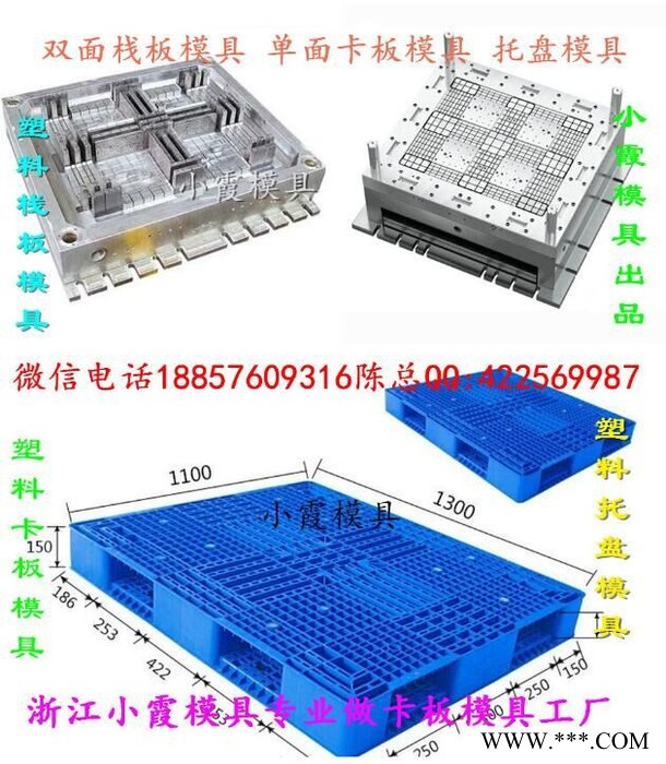 专做注塑模具厂 1米1叉车川字卡板塑料模具 1米1叉车田字卡板塑料模具 1米1叉车插钢管卡板塑料模具地点图7