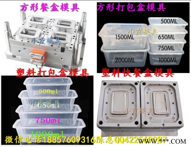 **的模具 薄壁850ml快餐盒模具厂家图8