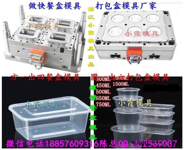 **的模具 薄壁850ml快餐盒模具厂家图2