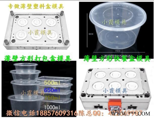 **的模具 薄壁850ml快餐盒模具厂家图7