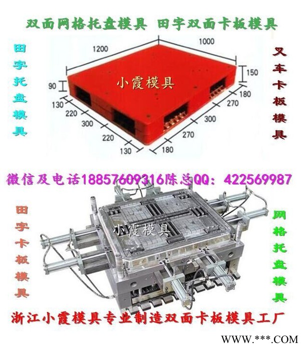 注塑模具厂 1m塑料川字卡板模具 1m塑料田字卡板模具 1m塑料插钢管卡板模具 1m塑料单面卡板模具价格图4
