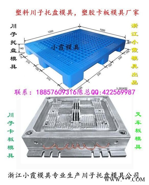 注塑模具厂 1m塑料川字卡板模具 1m塑料田字卡板模具 1m塑料插钢管卡板模具 1m塑料单面卡板模具价格图2