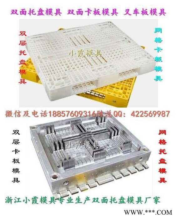 注塑模具厂 1m塑料川字卡板模具 1m塑料田字卡板模具 1m塑料插钢管卡板模具 1m塑料单面卡板模具价格图3